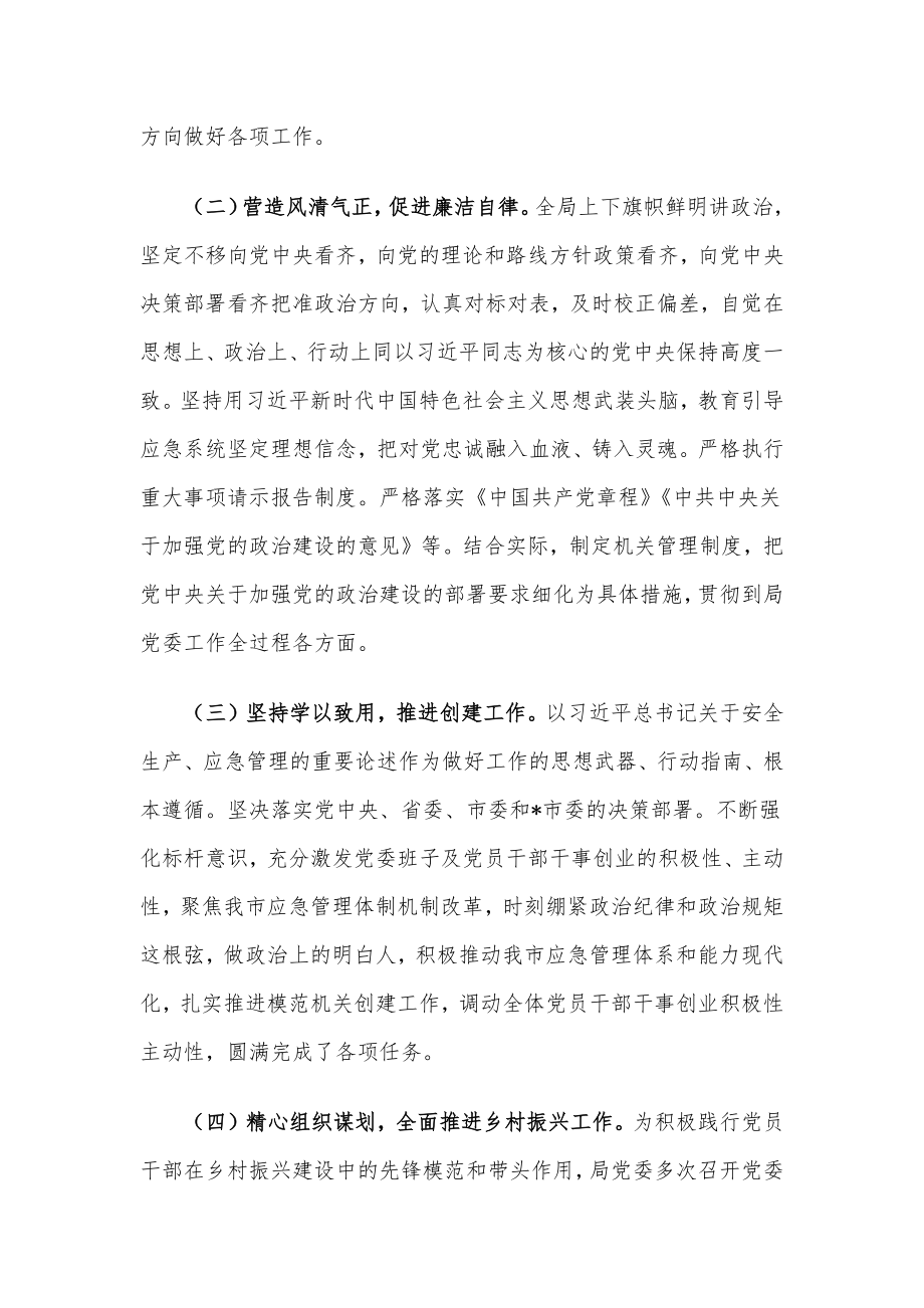 2022年上半年市应急管理局工作总结.docx_第2页