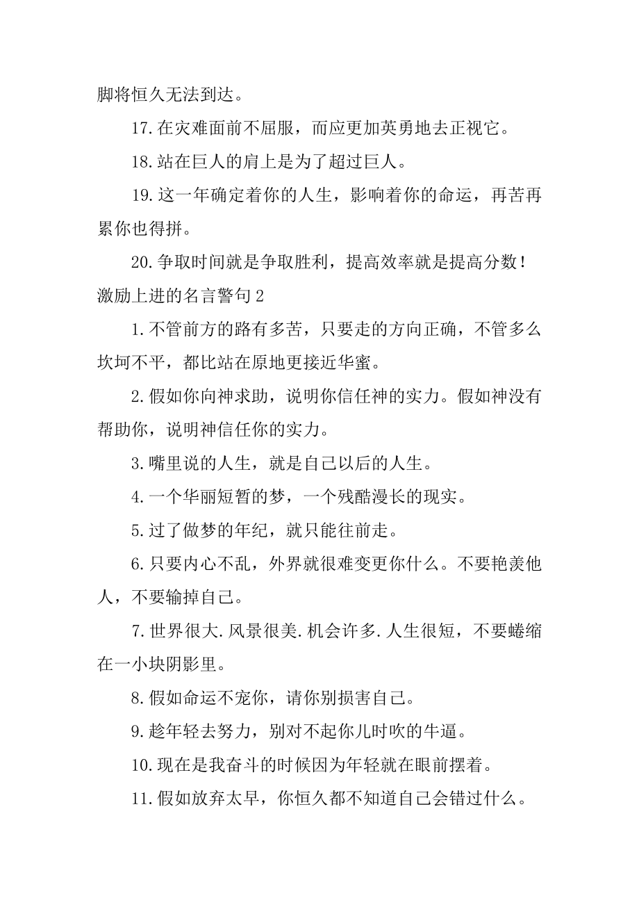 激励上进的名言警句优质.docx_第2页