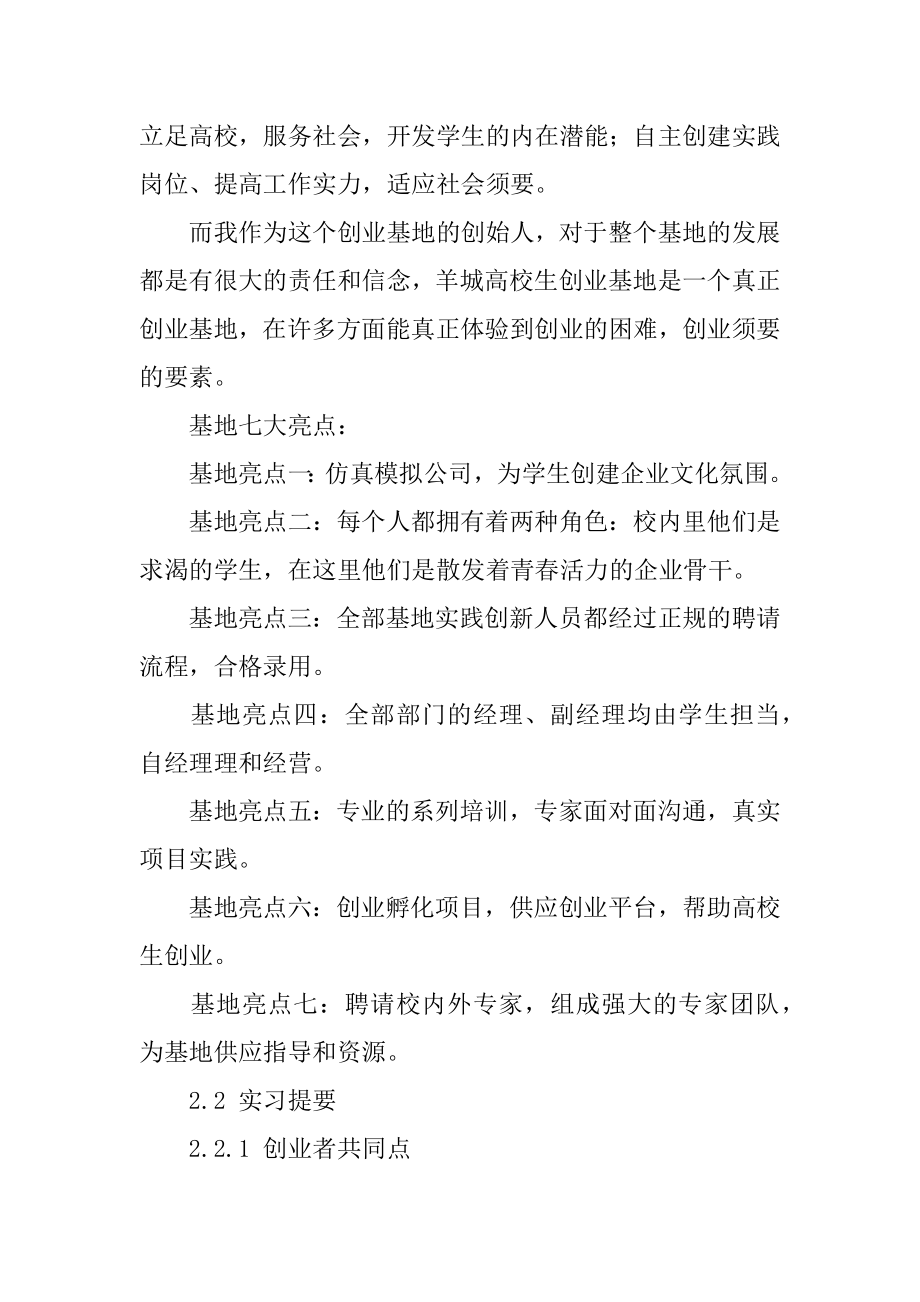 毕业顶岗实习总结汇编.docx_第2页