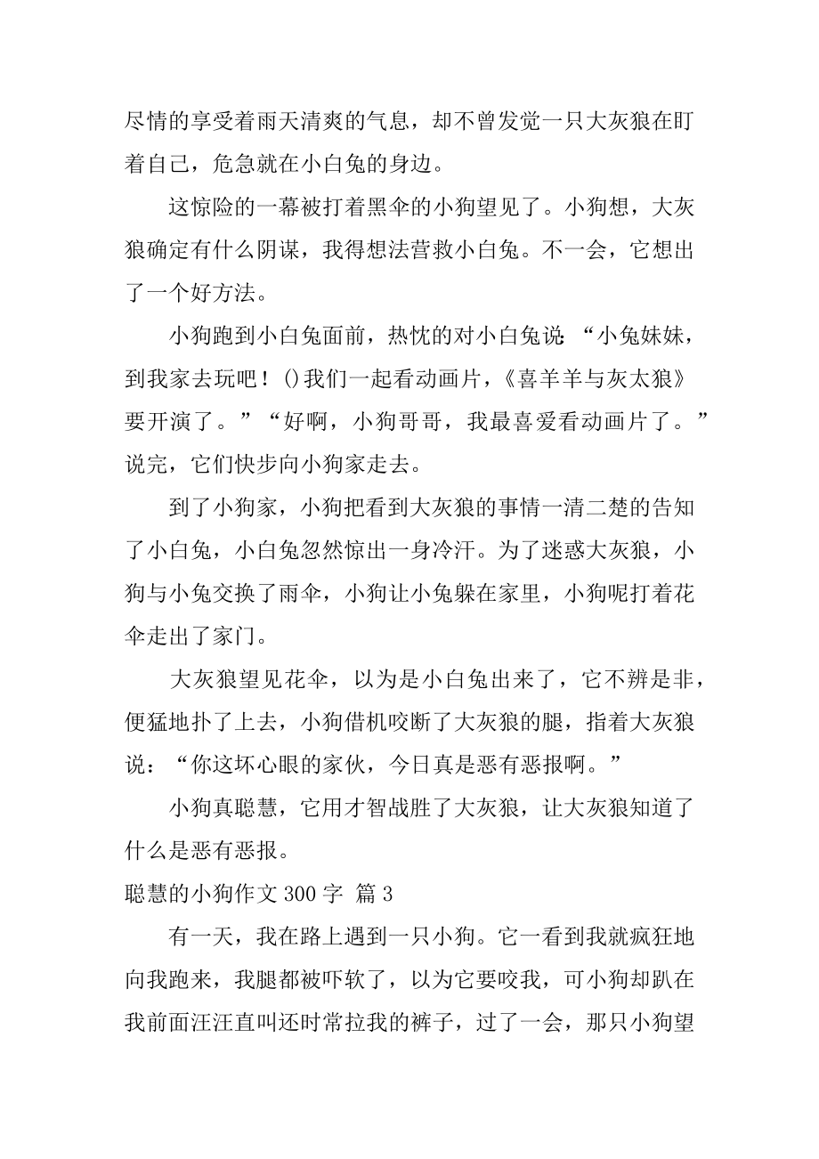 聪明的小狗作文300字例文.docx_第2页