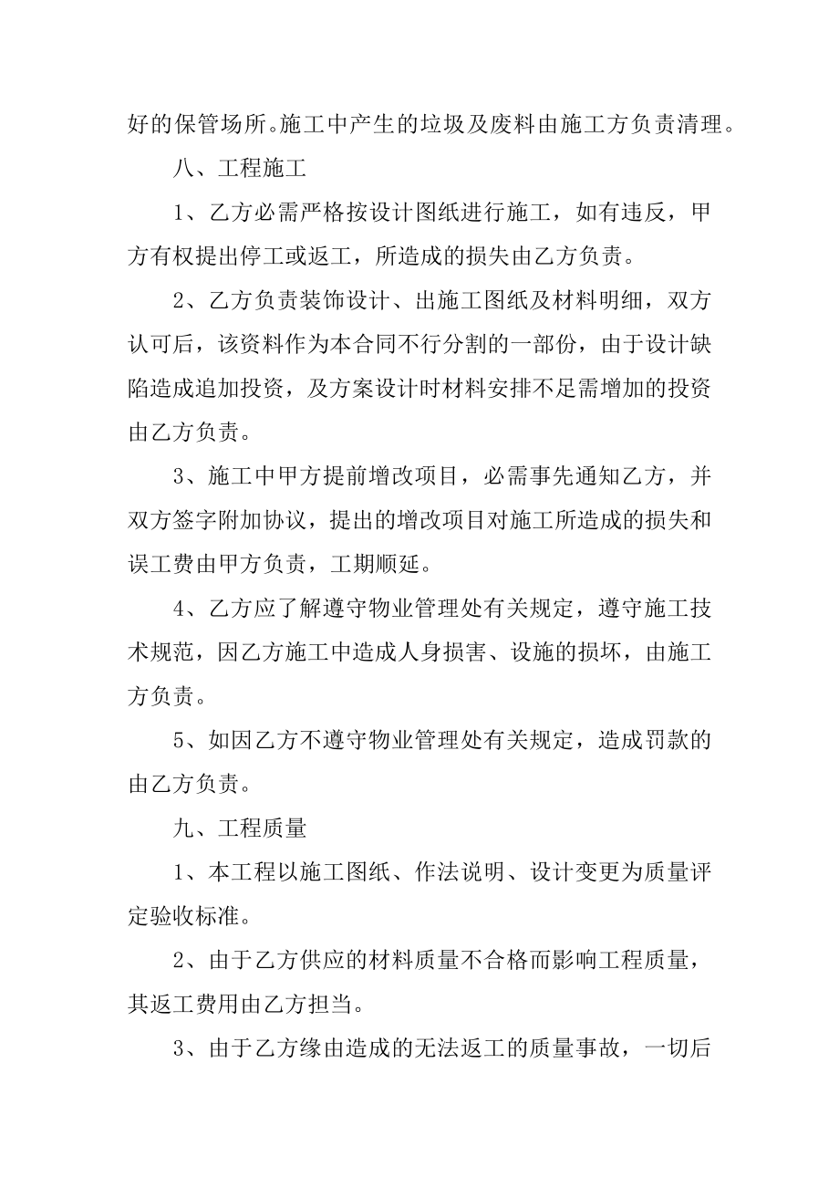 装饰装修工程承包的简单版合同汇总.docx_第2页