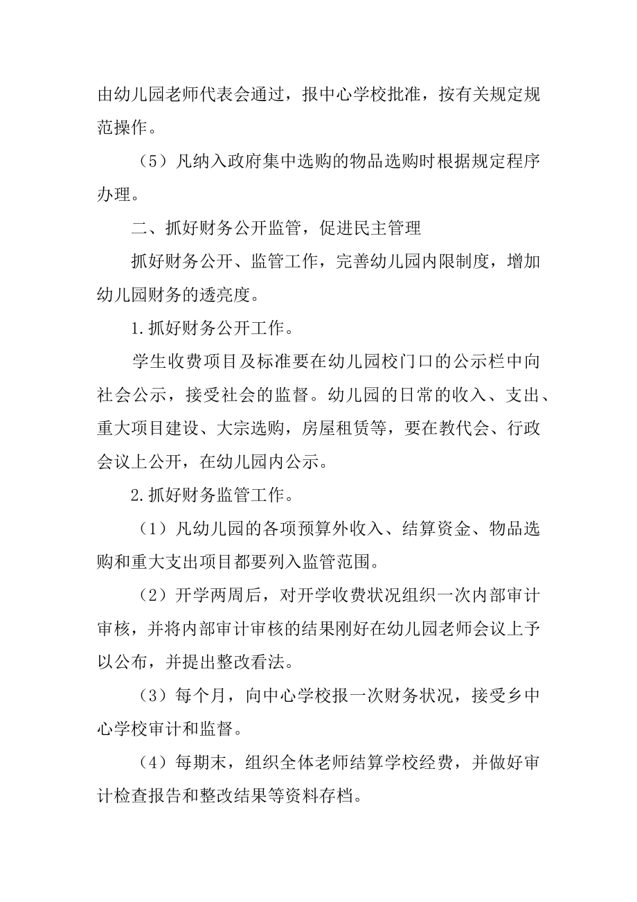 财务个人的年度总结优质.docx_第2页