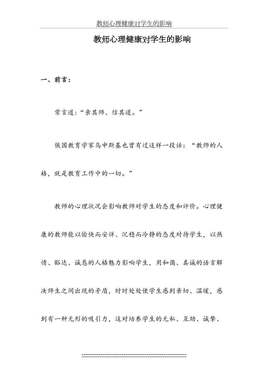 中小学心理健康教育C级教师培训作业.doc_第2页