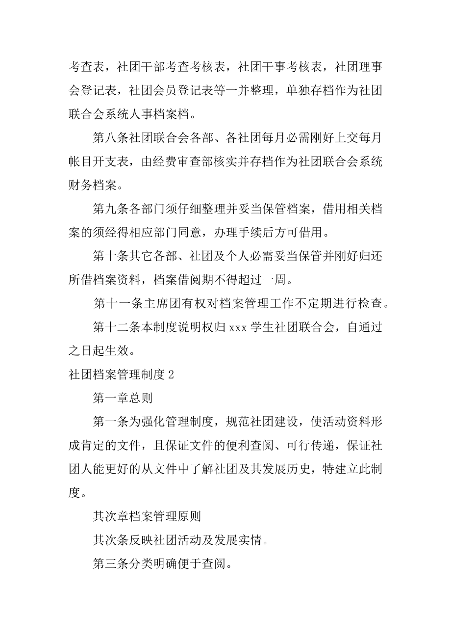 社团档案管理制度例文.docx_第2页