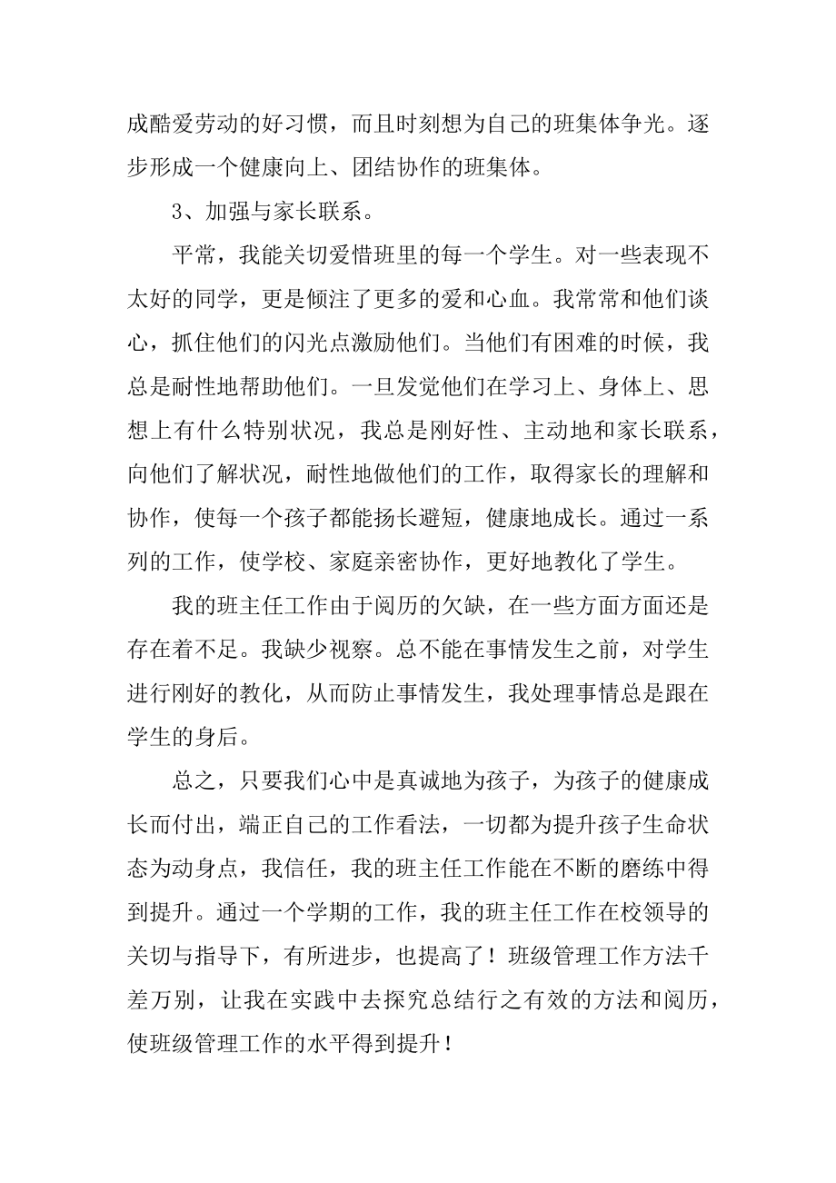 特教学校的班主任工作总结优质.docx_第2页