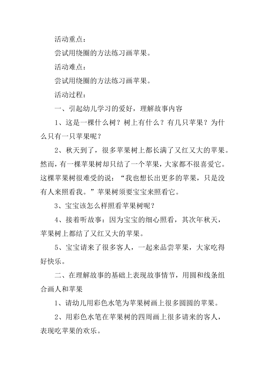 苹果树幼儿园小班美术教案优质.docx_第2页