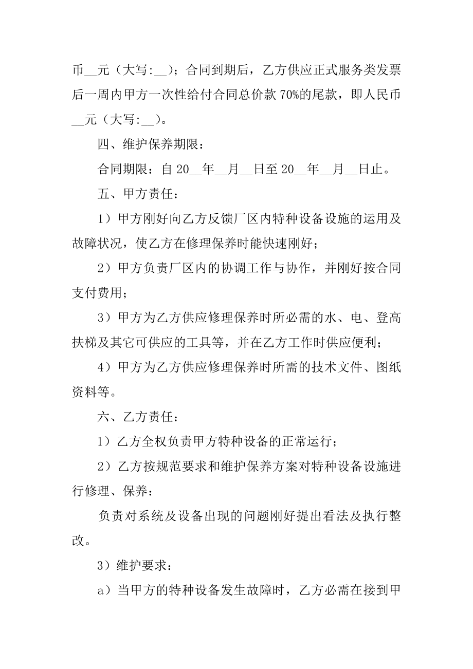 设备采购合同详细版精品.docx_第2页