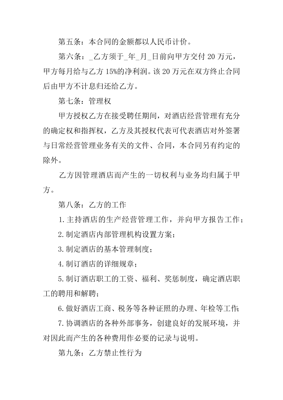 酒店厨师长劳动合同参考_劳动合同精品.docx_第2页