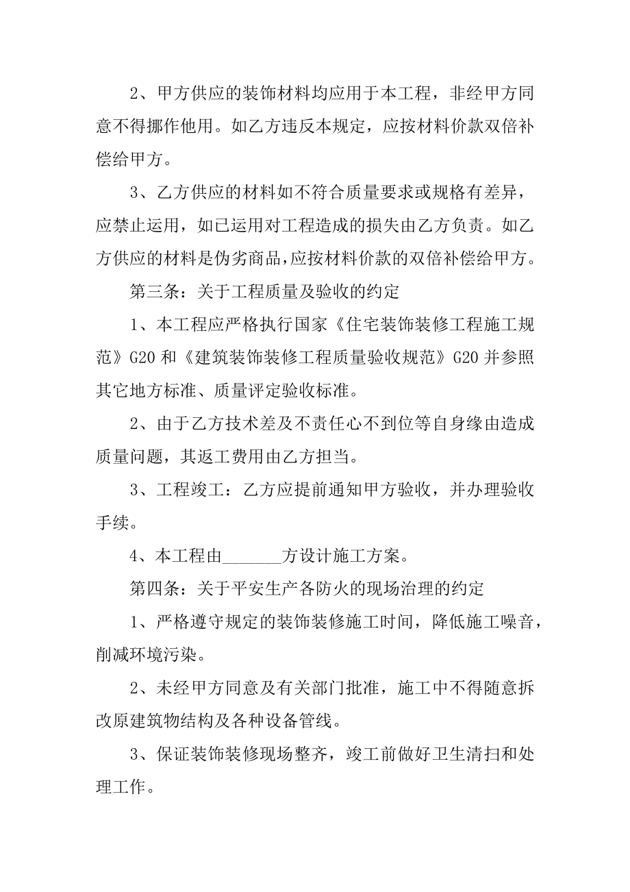 正规工程居间合同精编.docx_第2页