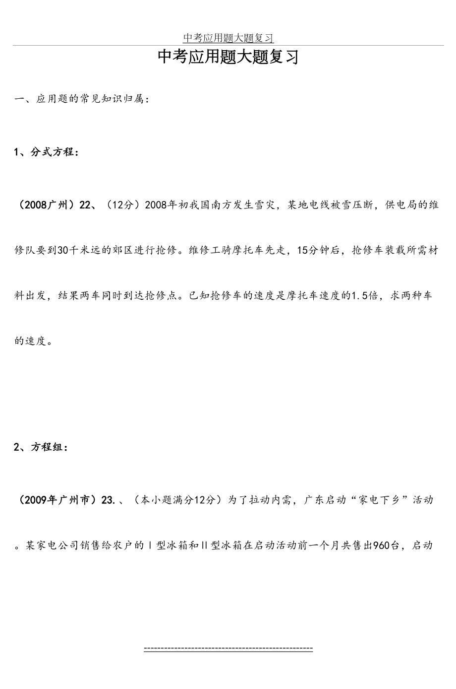 中考应用题大题复习.doc_第2页