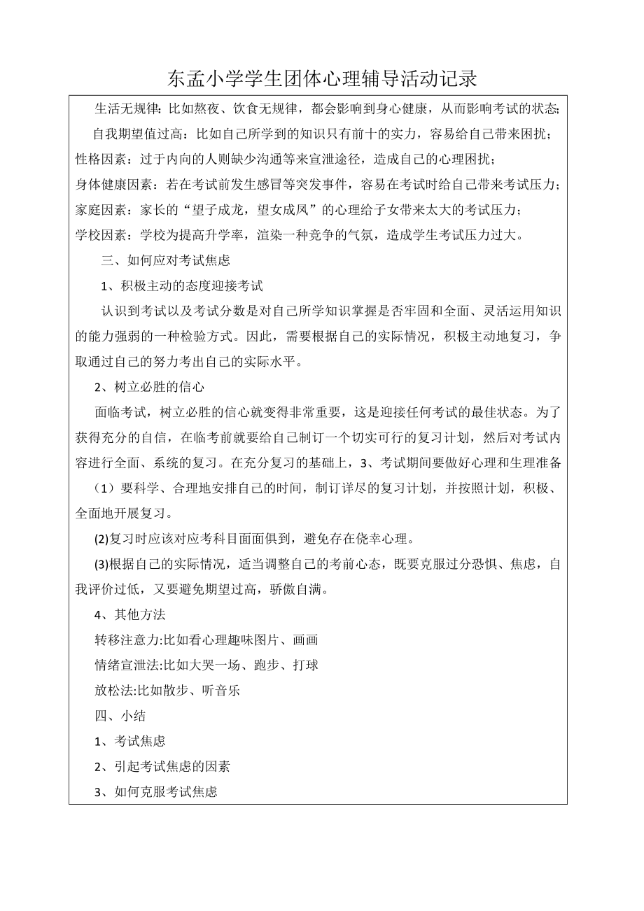 五年级学生团体心理辅导记录.doc_第2页