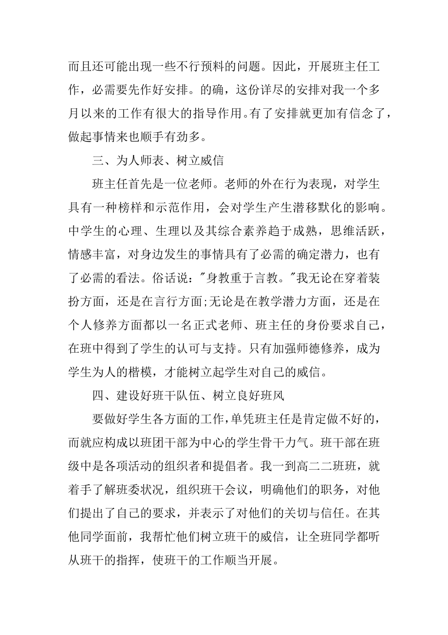 班主任实习心得体会汇编.docx_第2页