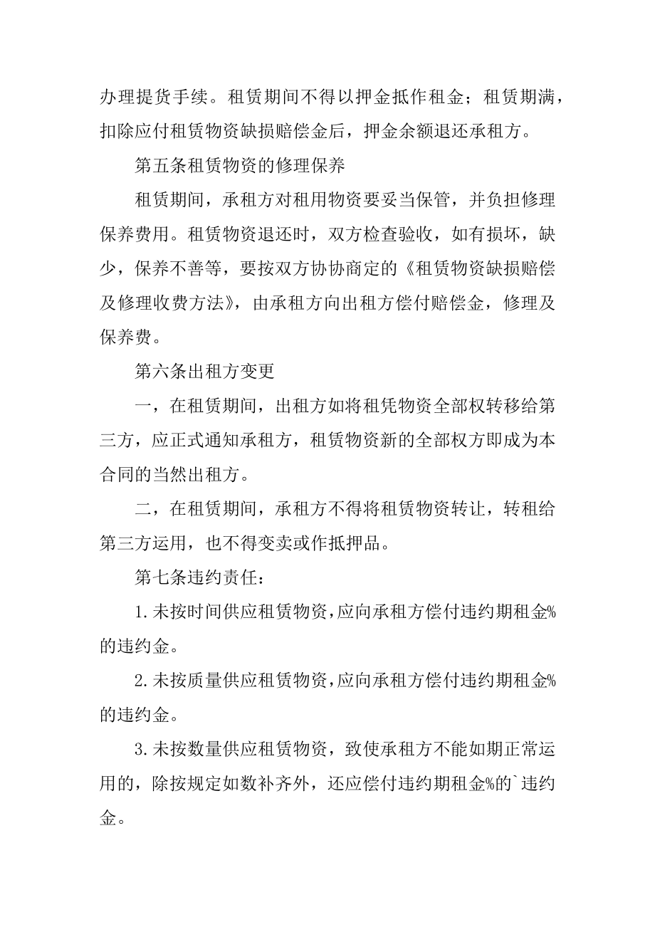 脚手架出租合同汇总.docx_第2页