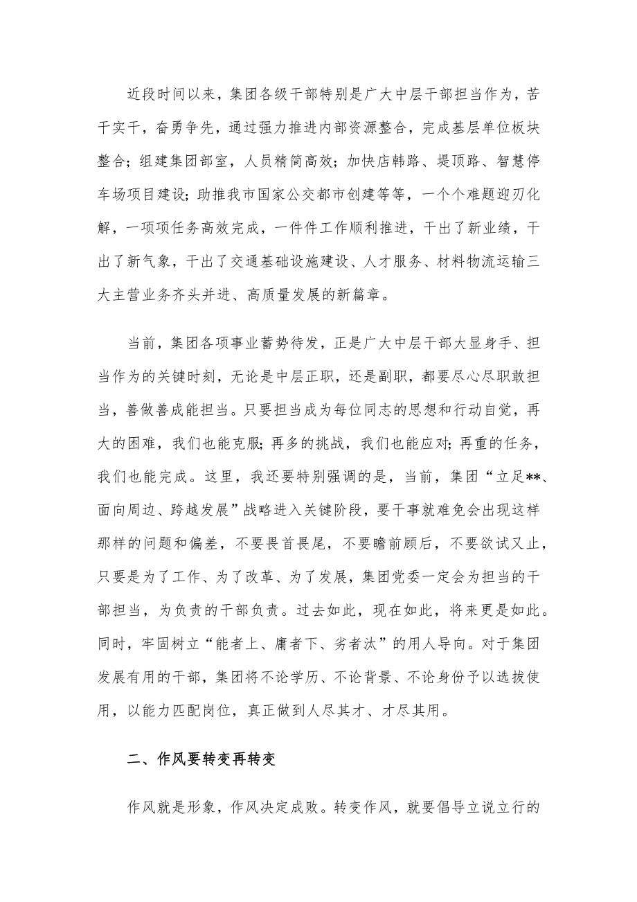 在2022年中层暨思想能力作风提升培训班动员会议上的讲话.docx_第2页