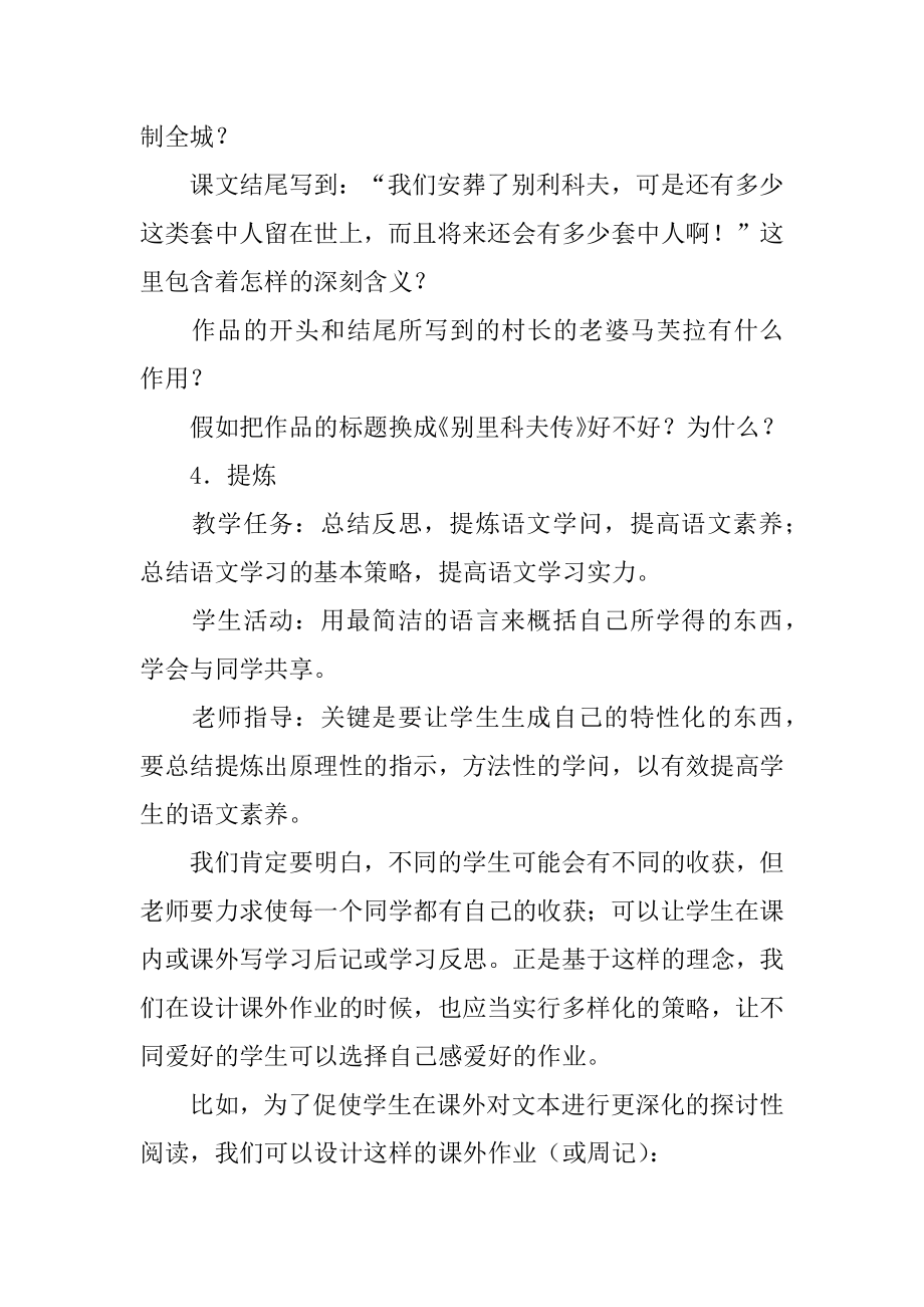 装在套子里的人说课稿范文.docx_第2页