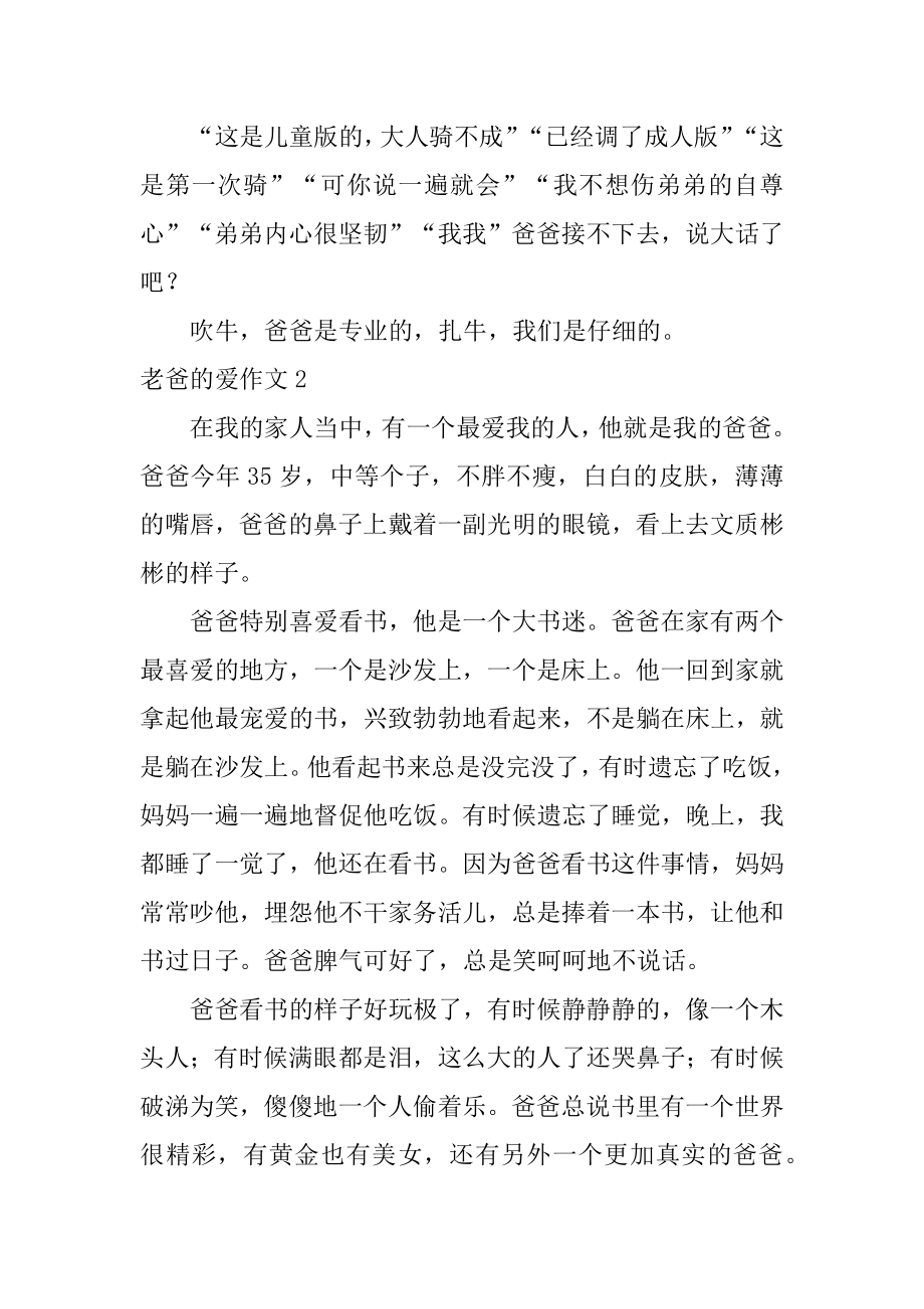 老爸的爱作文汇编.docx_第2页