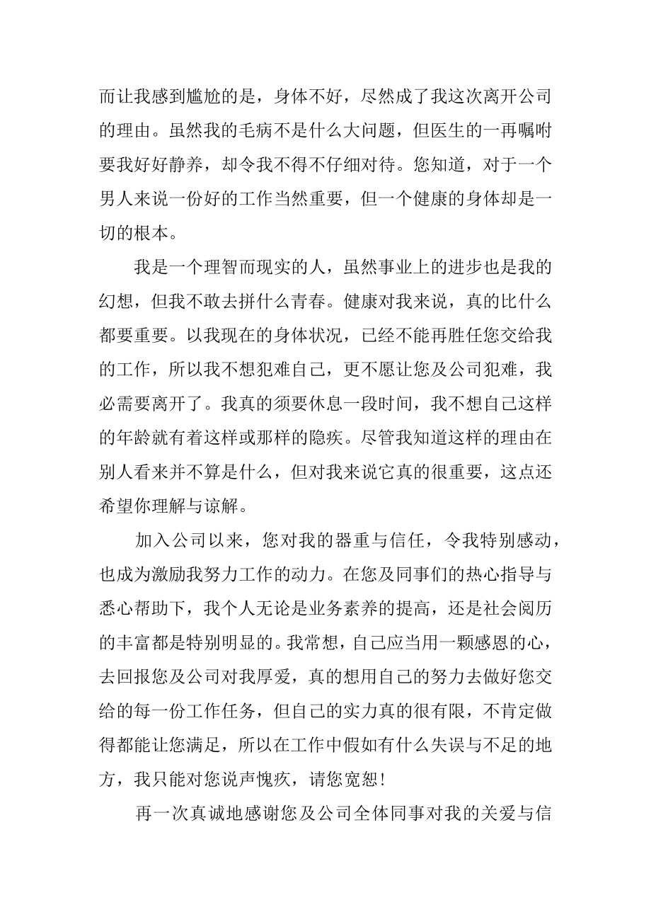 诚恳的辞职信汇总.docx_第2页