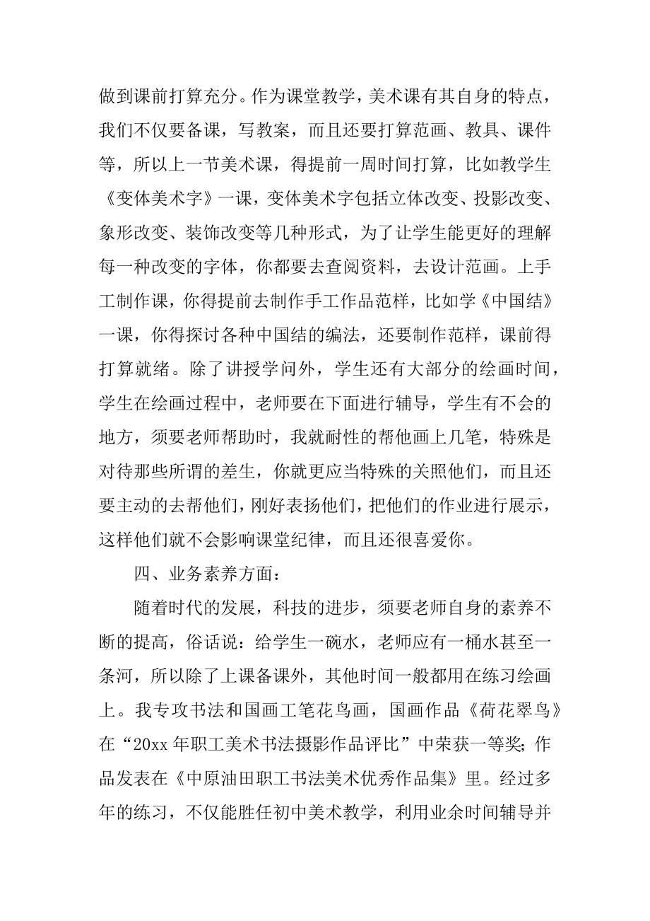 美术教师述职报告精编.docx_第2页