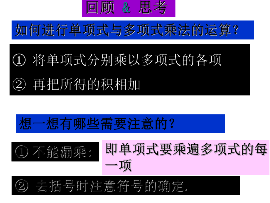 多项式与多项式相乘详解ppt课件.ppt_第2页