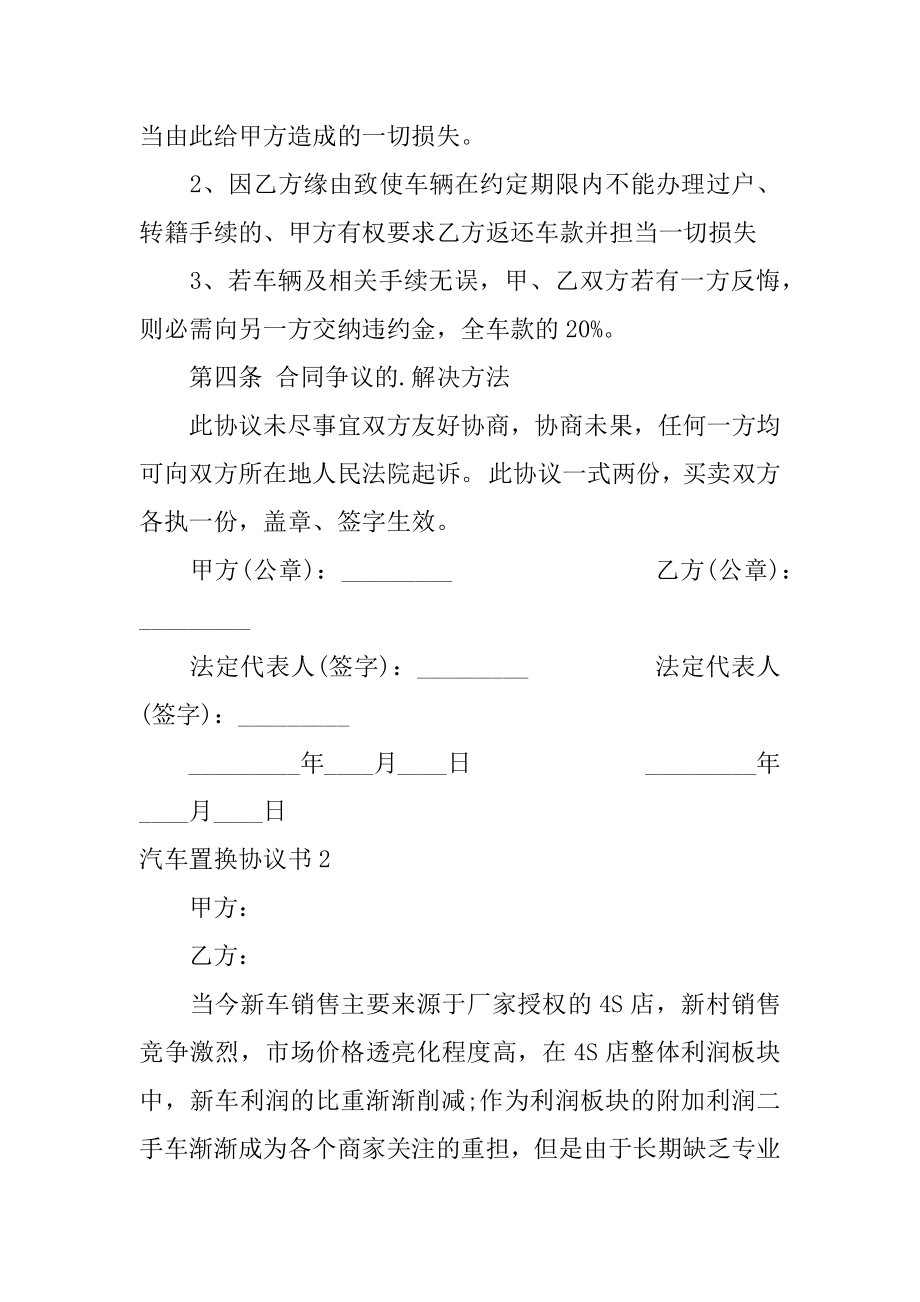 汽车置换协议书汇总.docx_第2页