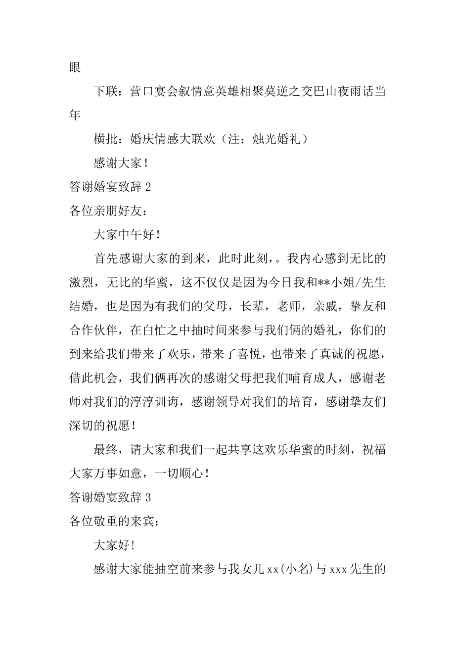 答谢婚宴致辞范例.docx_第2页