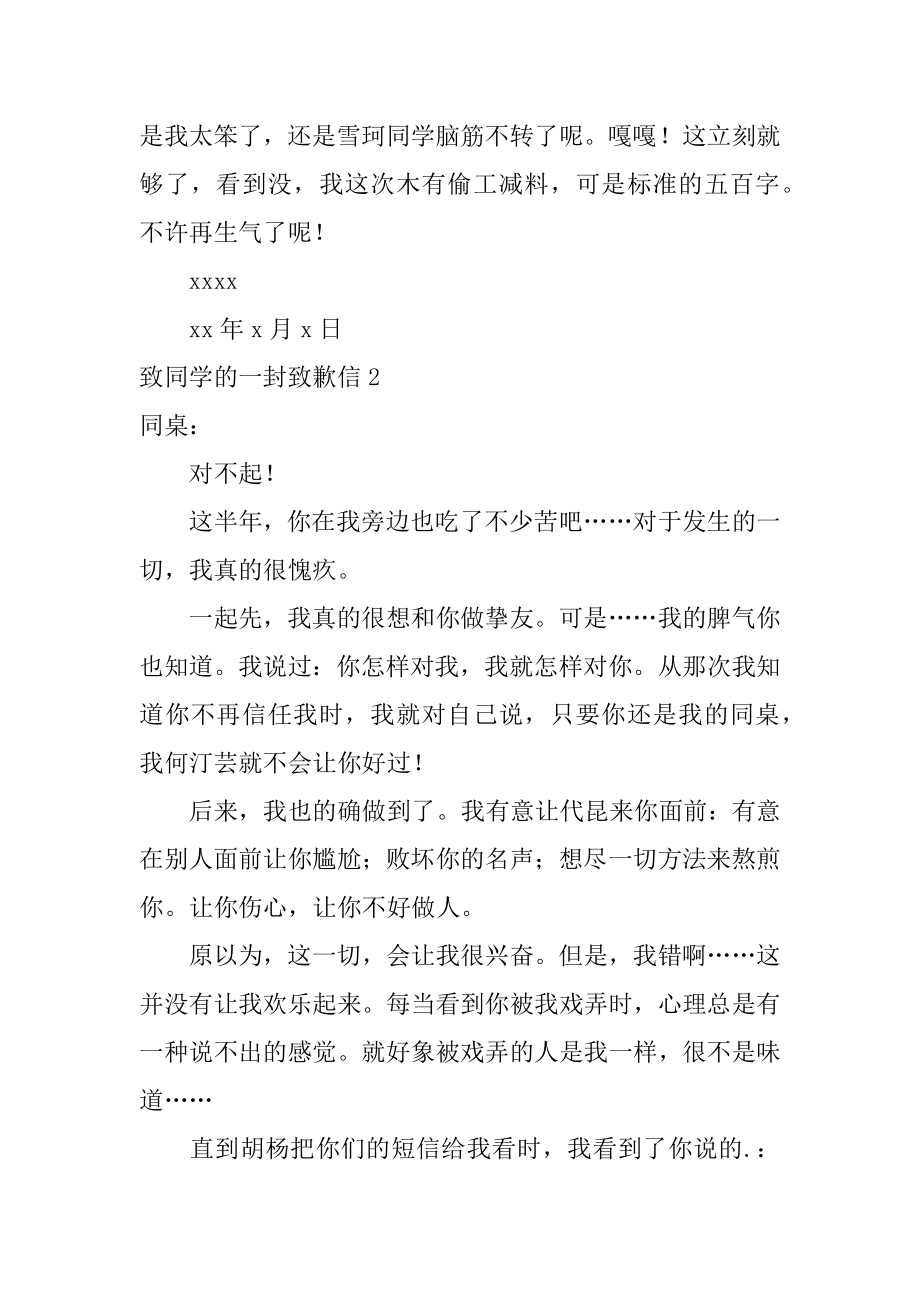 致同学的一封道歉信精品.docx_第2页