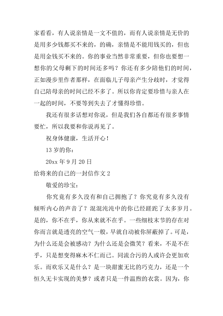 给未来的自己的一封信作文精选.docx_第2页