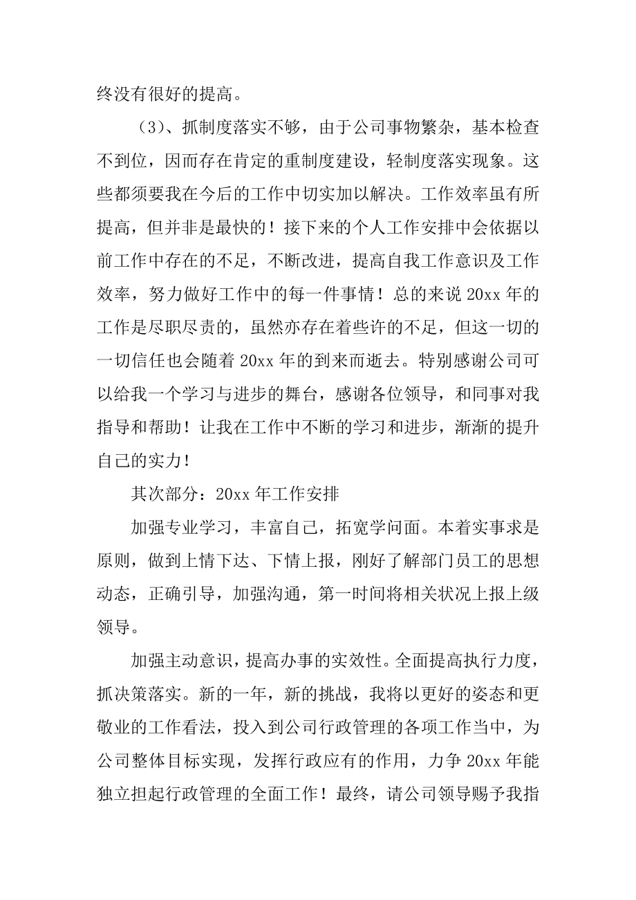 部门行政专员个人工作总结汇总.docx_第2页