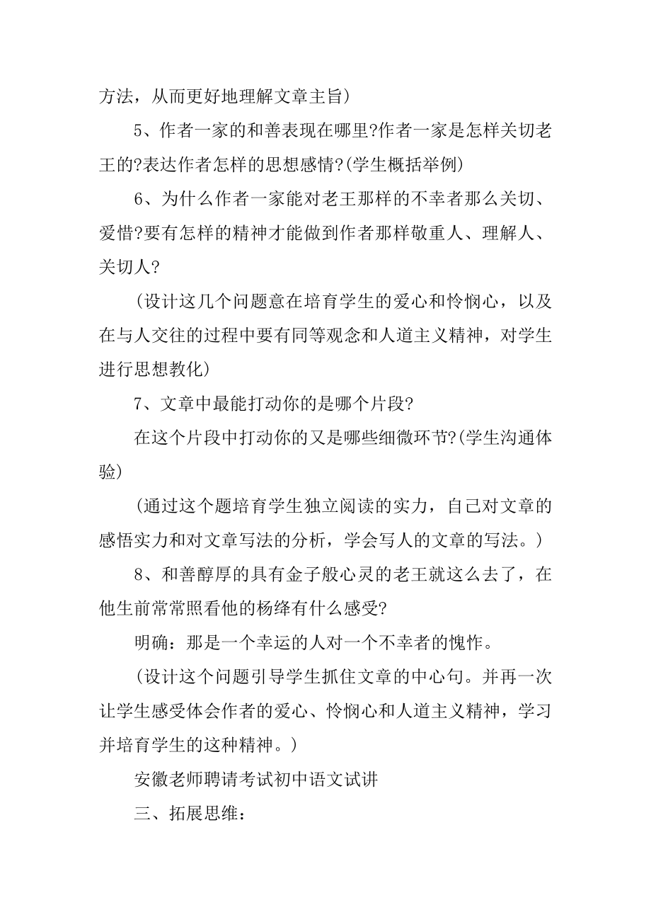 让世界充满爱说课稿优质.docx_第2页