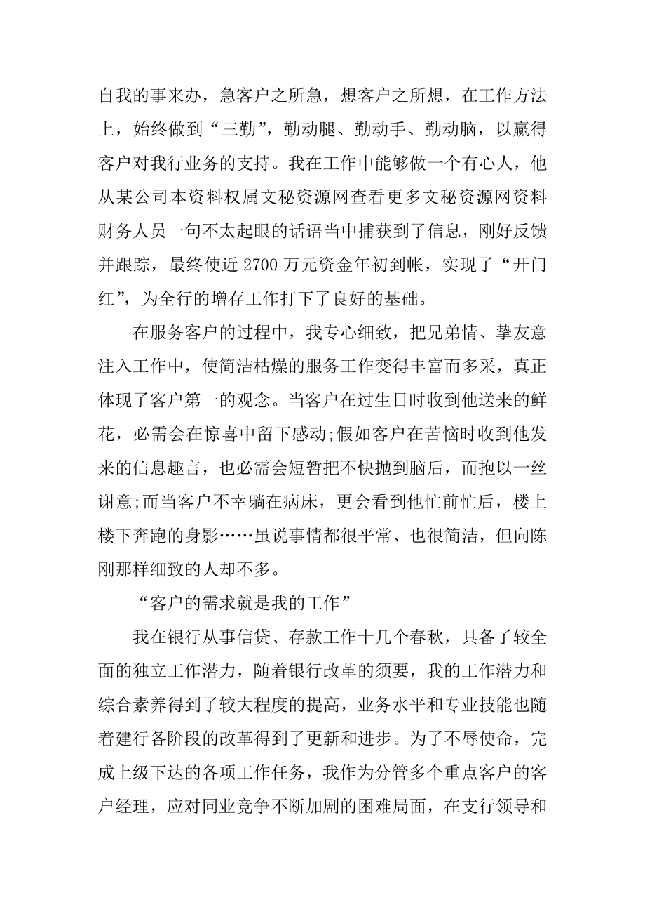 银行客户经理年度总结汇编.docx_第2页