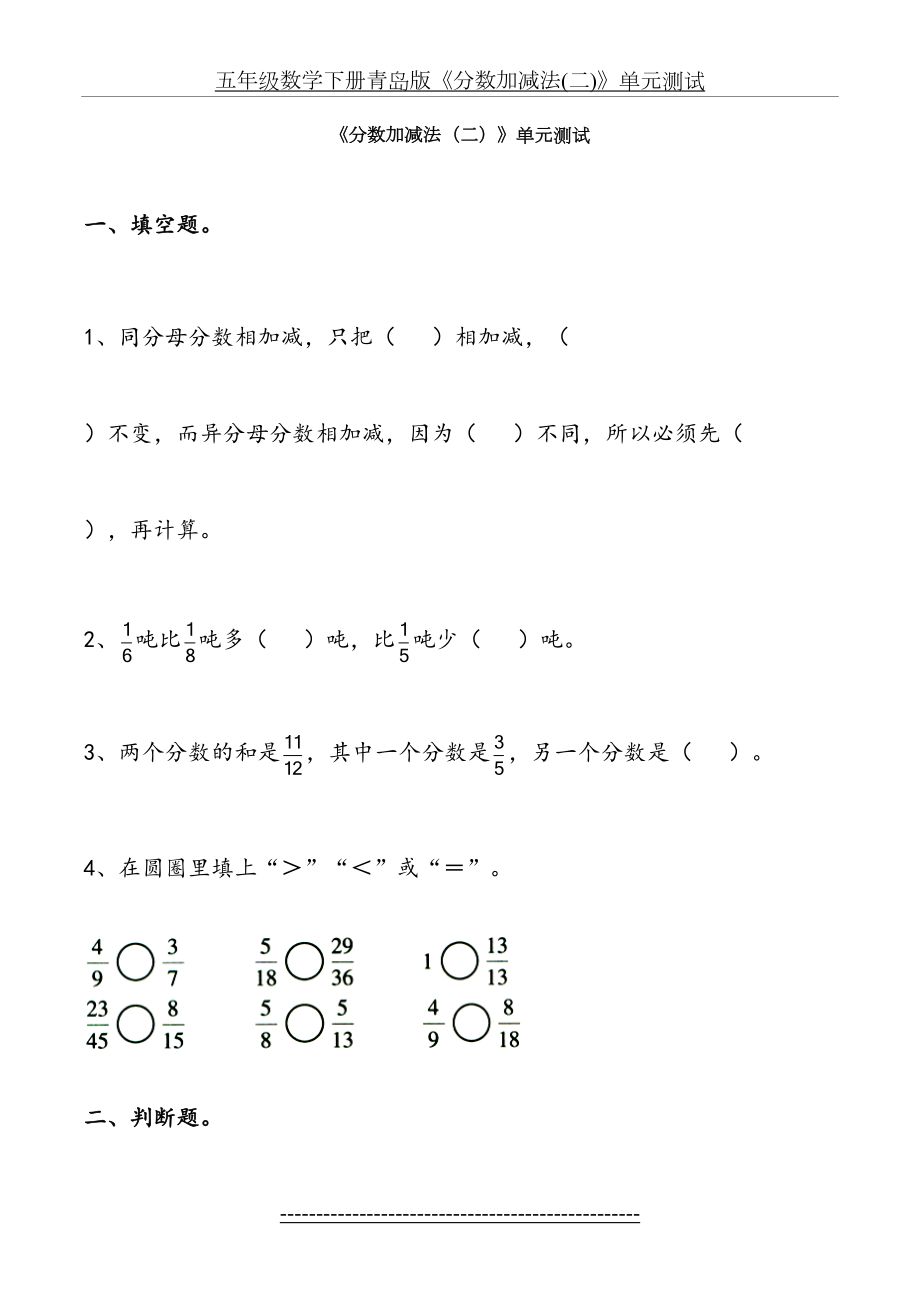 五年级数学下册青岛版《分数加减法(二)》单元测试.doc_第2页