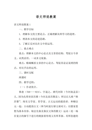 语文师说教案汇编.docx