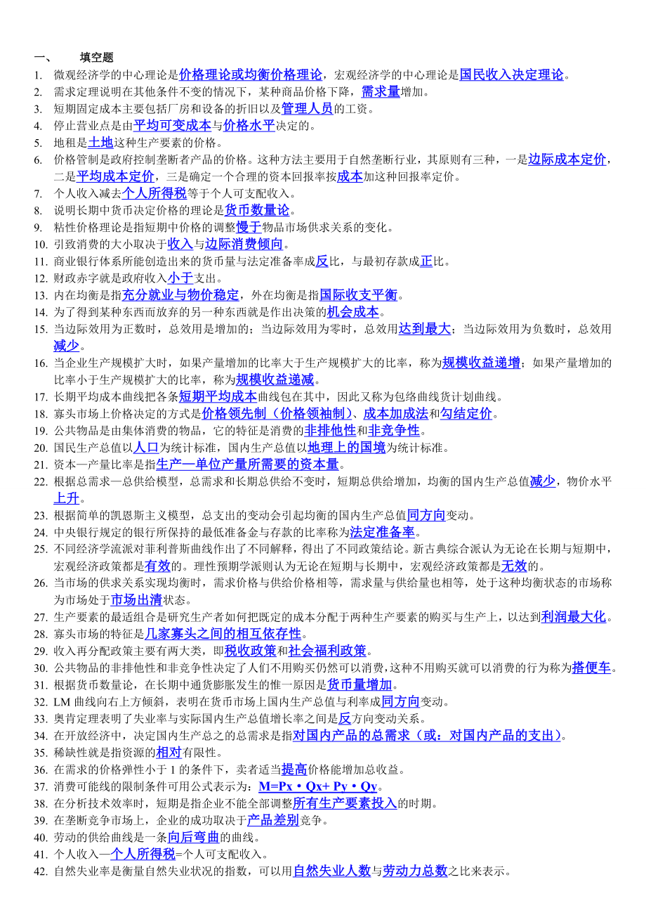 电大西方经济学期末考试参考资料.doc_第1页