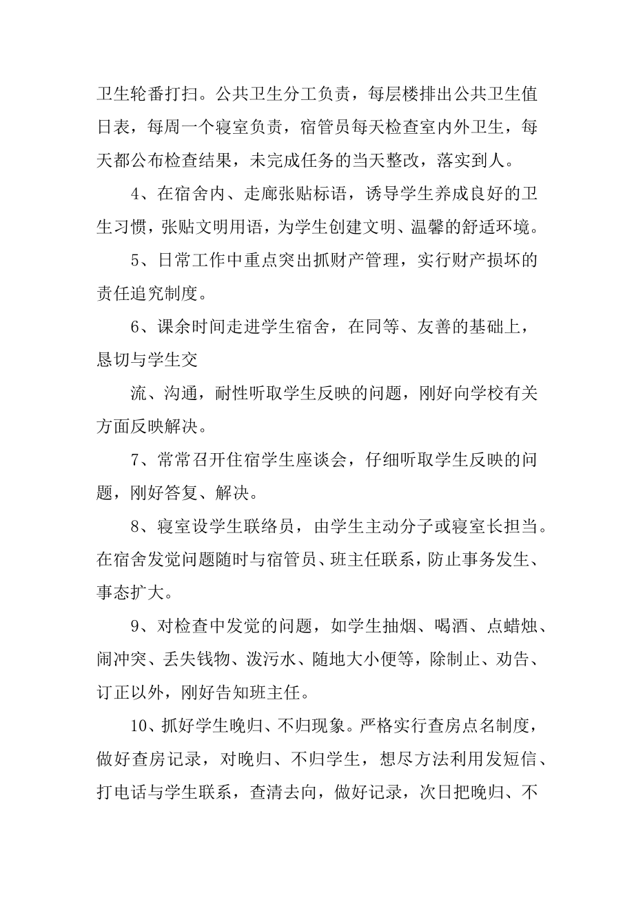 舍管年终总结例文.docx_第2页