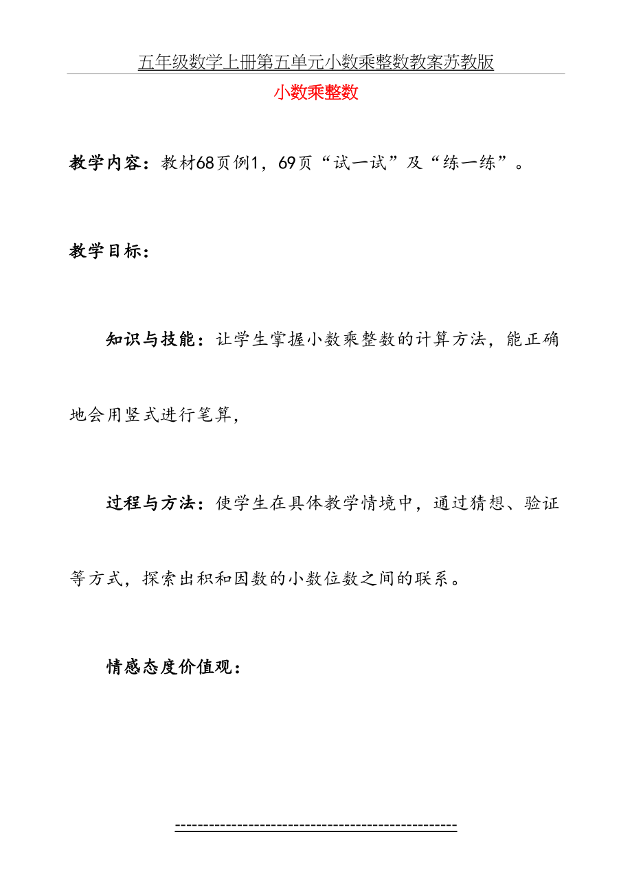 五年级数学上册第五单元小数乘整数教案苏教版.doc_第2页