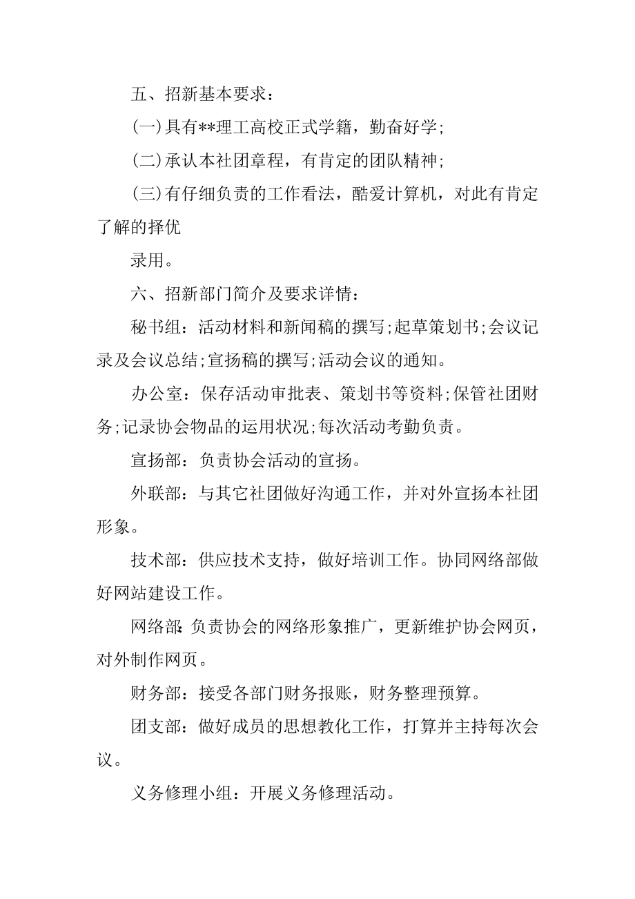 计算机社团招新策划范本.docx_第2页