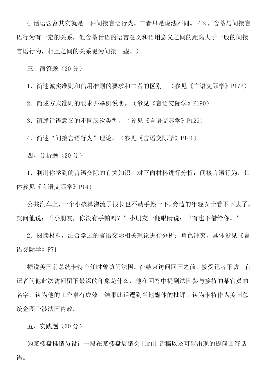 电大《言语交际学》期末复习试题及答案资料参考(精心编辑).docx_第2页