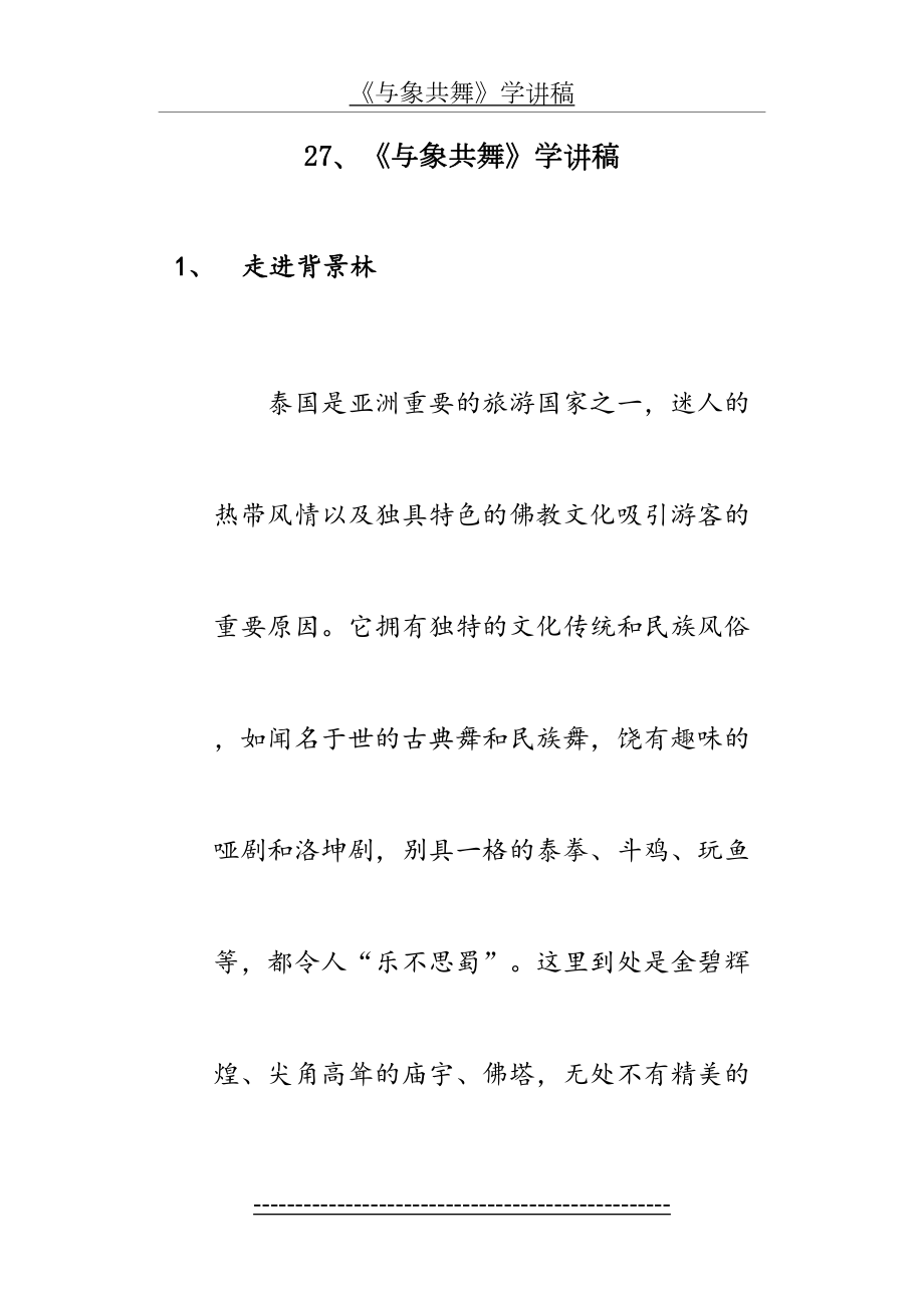 与象共舞-导学案.doc_第2页