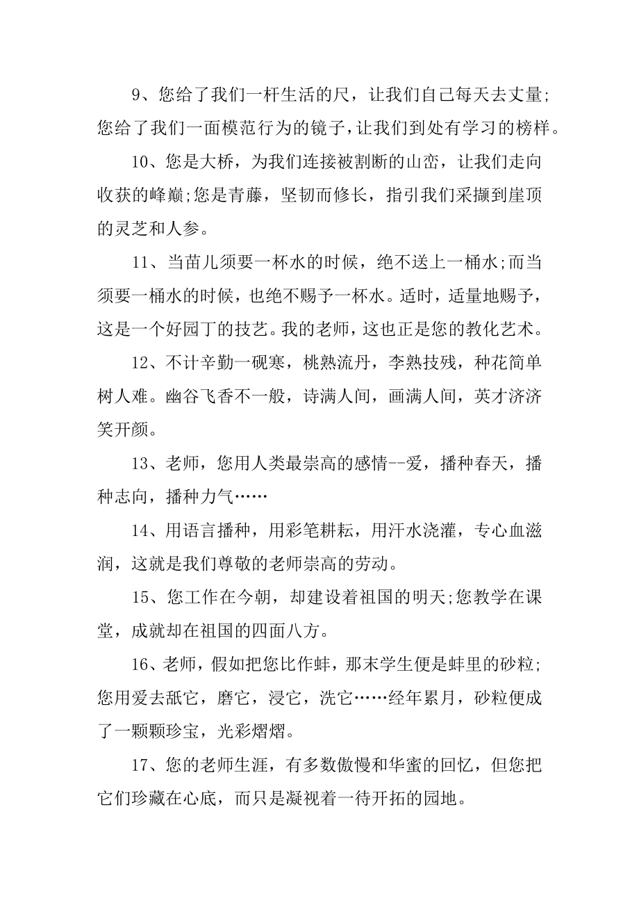 毕业赠言给音乐老师精品.docx_第2页