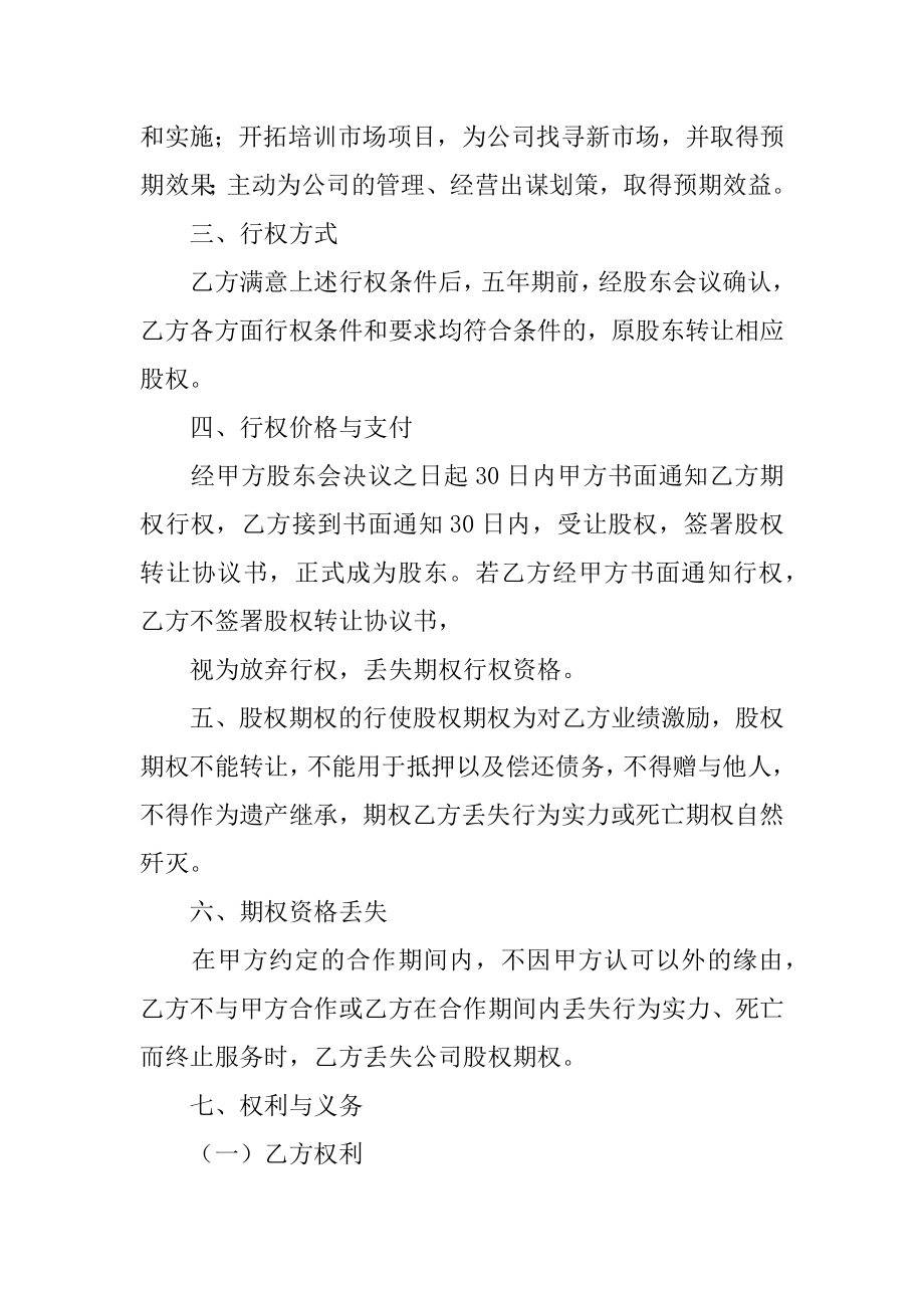 股权期权激励协议书最新.docx_第2页