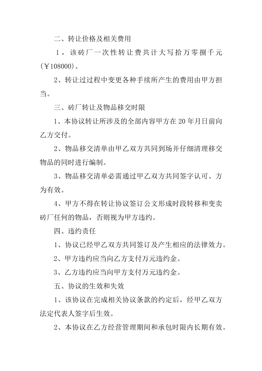 砖厂转让协议书例文.docx_第2页