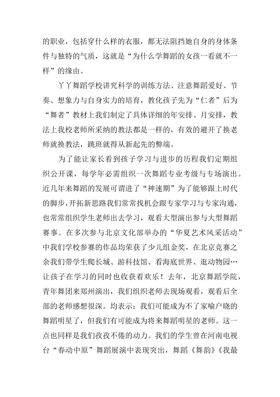 舞蹈学校致家长的一封信汇总.docx_第2页