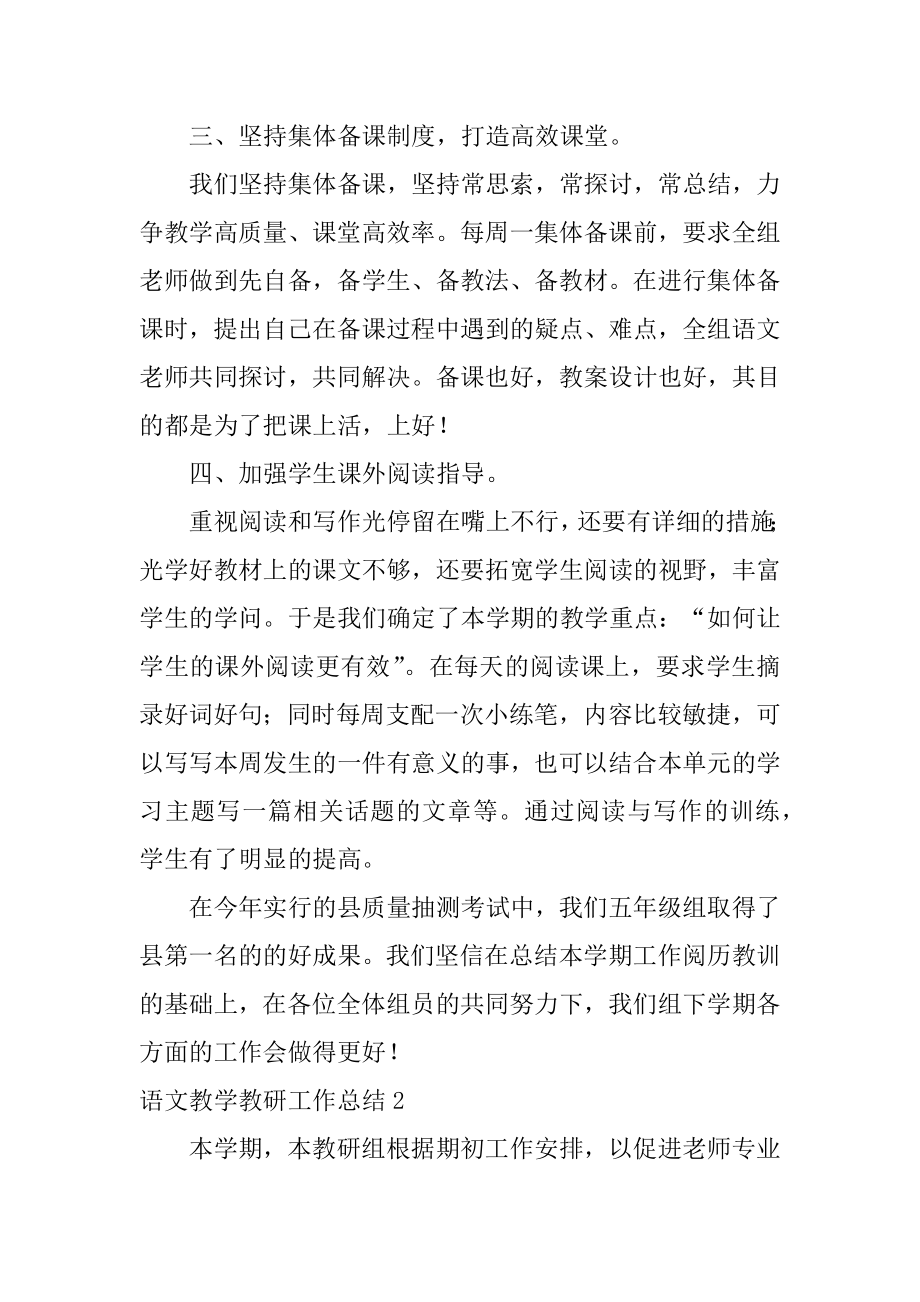 语文教学教研工作总结精编.docx_第2页