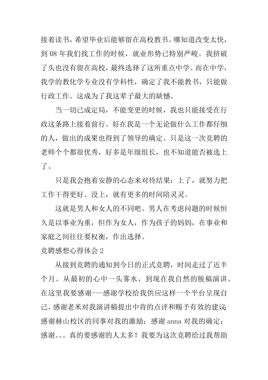 竞聘感想心得体会优质.docx_第2页