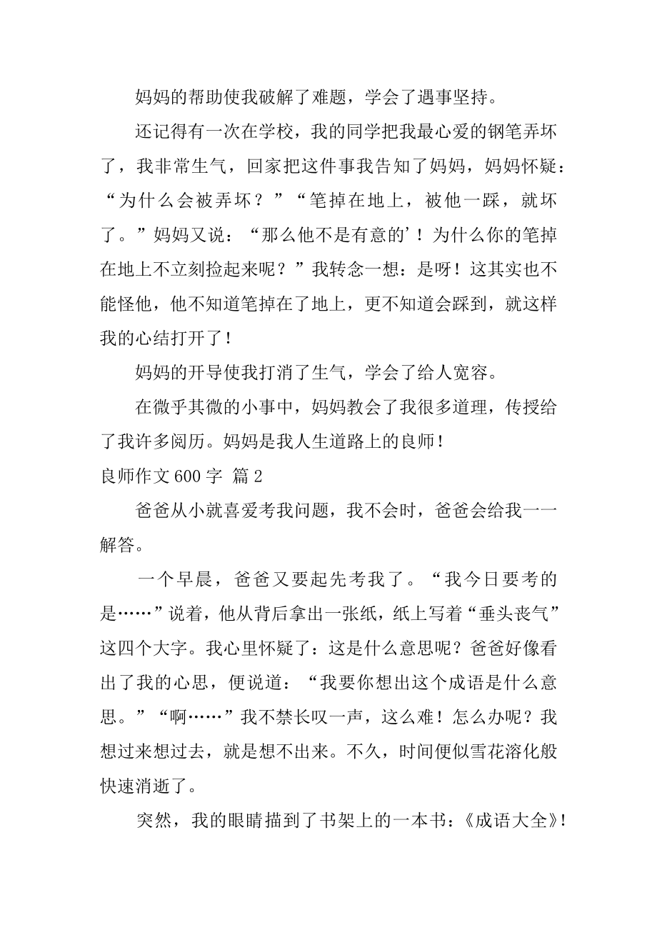 良师作文600字精编.docx_第2页