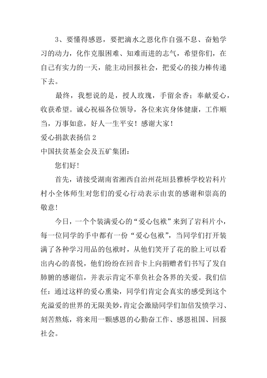 爱心捐款表扬信优质.docx_第2页