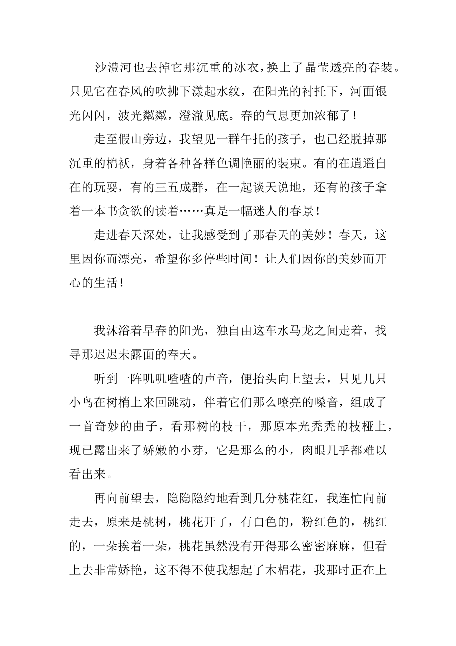 走进春天的散文汇编.docx_第2页