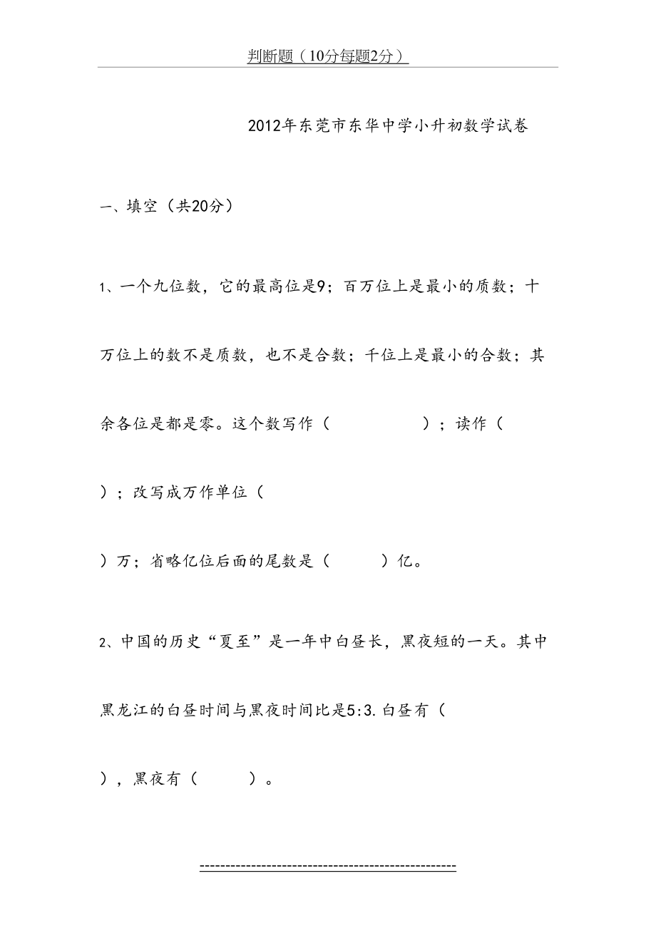 东华数学小升初数学试卷(含详细答案).doc_第2页