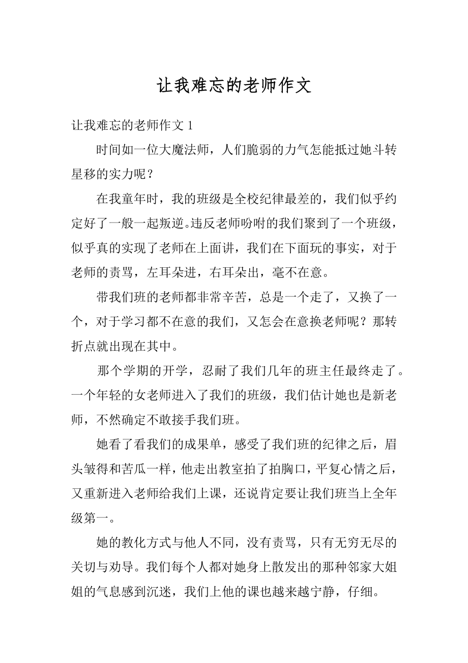 让我难忘的老师作文例文.docx_第1页