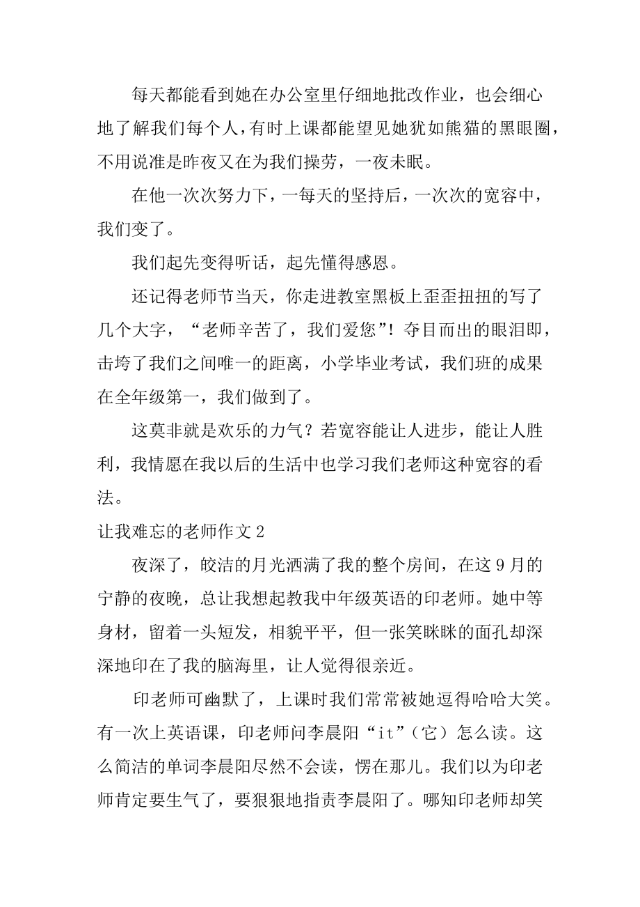 让我难忘的老师作文例文.docx_第2页